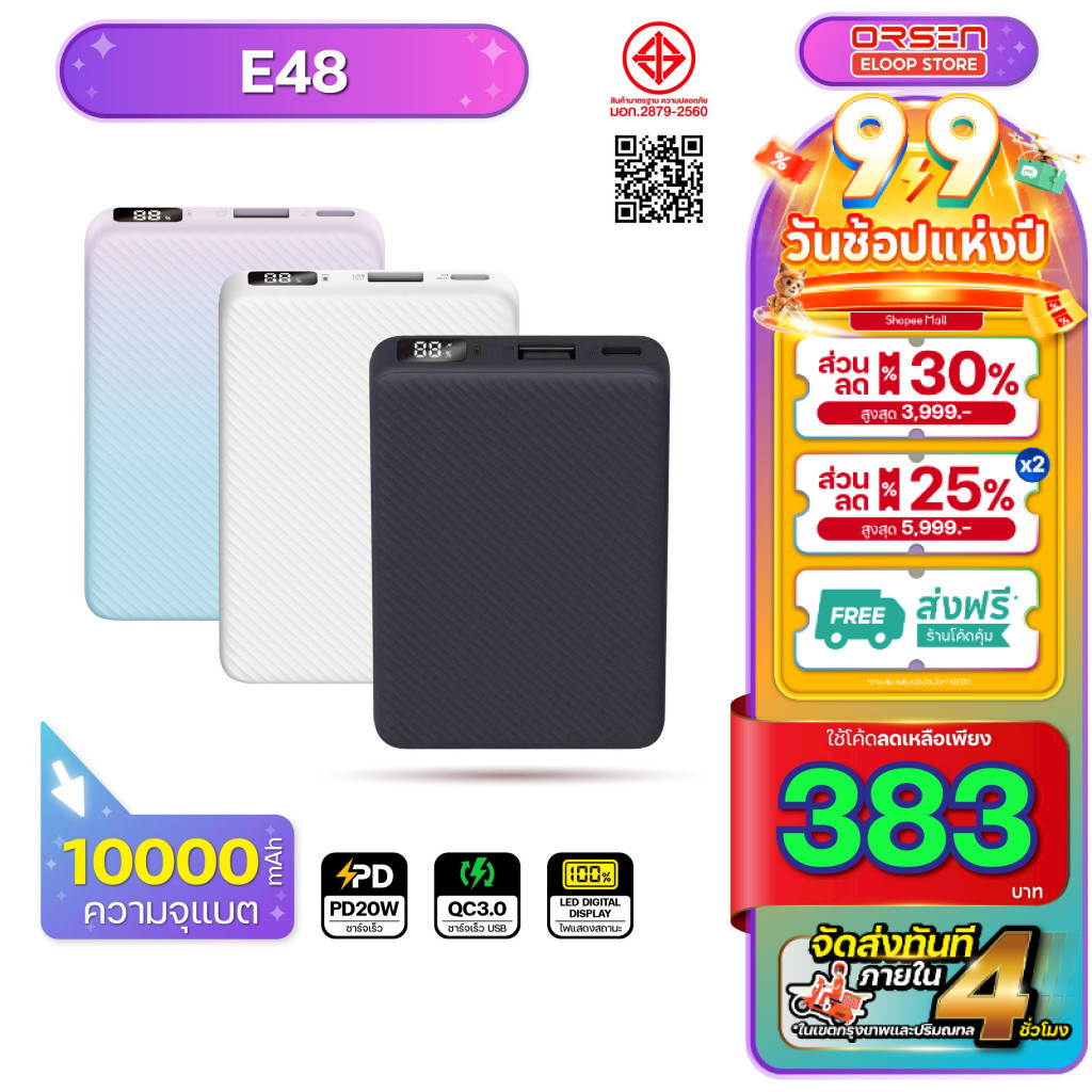 [391บ. โค้ดคุ้ม] Orsen Eloop Store รุ่น E48 E49 E49Line แบตสำรอง ชาร์จเร็ว ความจุ 10000mAh