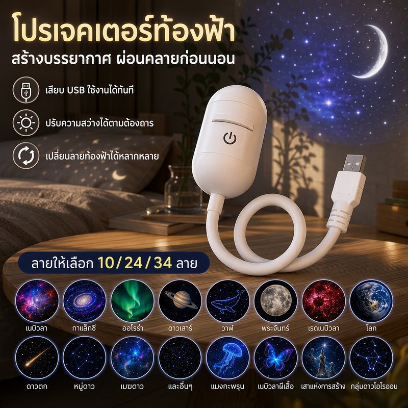 โคมไฟ โปรเจคเตอร์ดาว กาแล็กซี USB ปรับโฟกัส ระบบสัมผัส ปรับสว่าง โหมดหมุนเวียน ไฟกลางคืน
