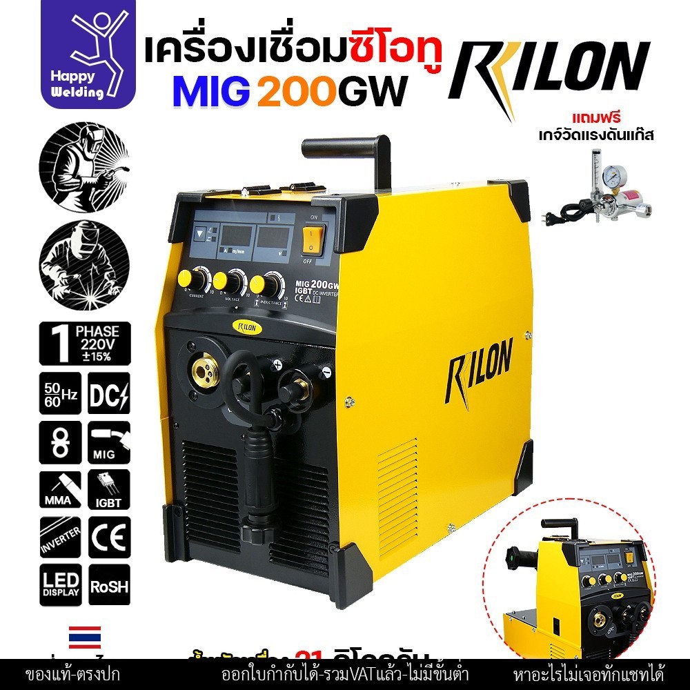 RILON เครื่องเชื่อม MIG200GW 220V