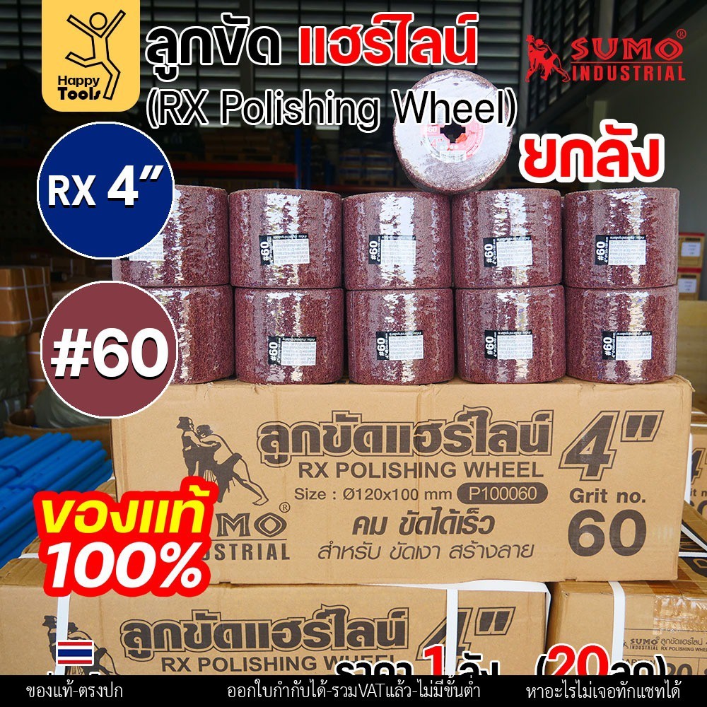 (ยกลัง) ของแท้!! ลูกขัดแฮร์ไลน์ ซูโม่ SUMO #60 #180 #240 #600 มีของพร้อมส่ง