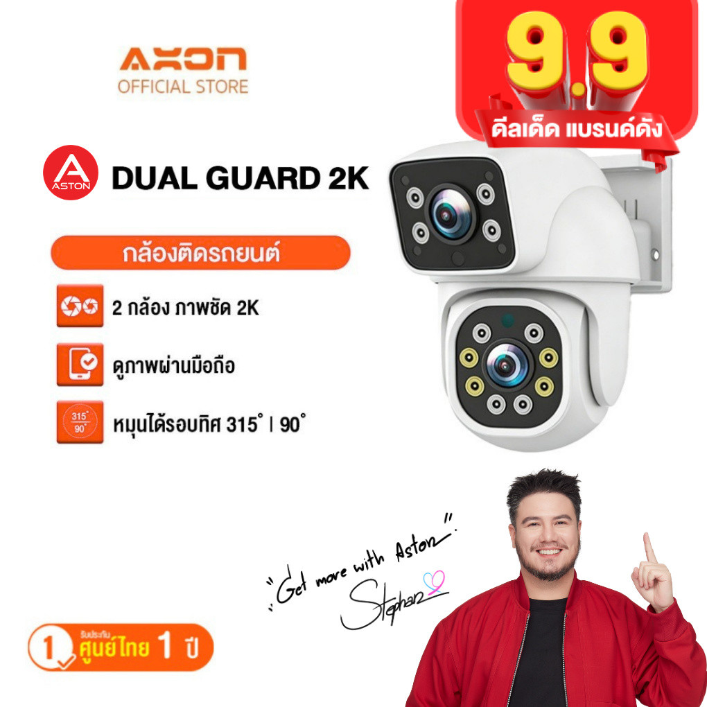[2K] กล้องวงจรปิด Aston Dual Guard 2K กล้องบ้าน2กล้อง กันน้ำIP65 ชัด2K ไม่ลดความชัด บันทึกพร้อมกัน2ก