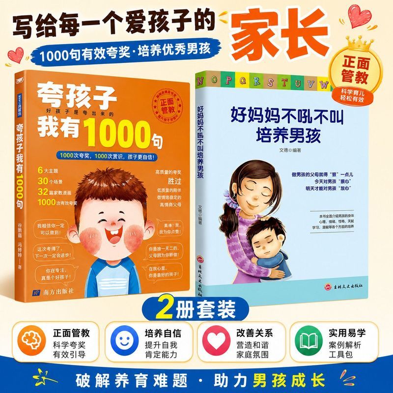 夸孩子我有1000句夸出自驱' 力自信心不吼不叫培养男孩家庭教育书籍Praise  Child'S Inner Drive, Praise Every Word To  Point, Praise T