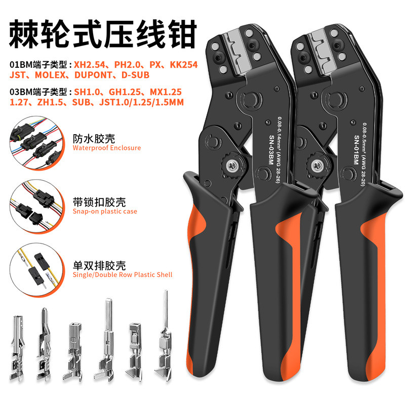 SN-01BM/03BM คีมย้ำสายไฟ SH1.0mmGH/MX1.25ZH1.5mm คีมย้ำขั้วต่อแบบเย็น