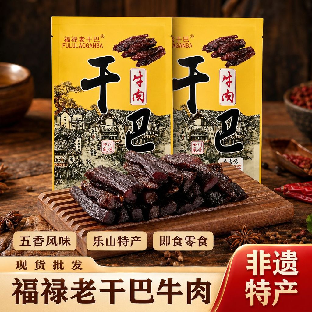 สินค้าใหม่พร้อมสต็อก Leshan Non-Specialty Shred Jerky Beef Jerky Glutous Snacks Office Gram Beef Fiv