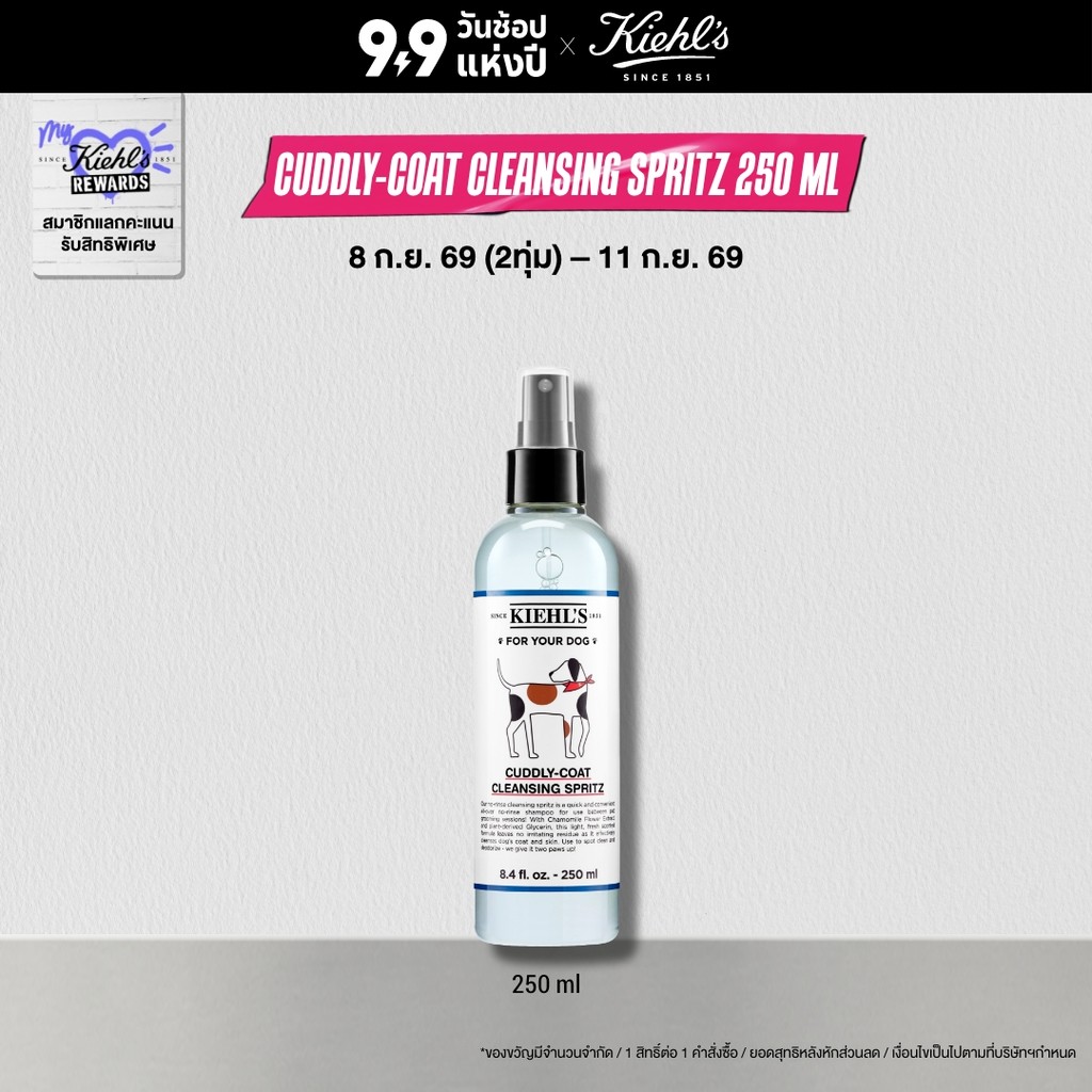 KIEHL'S CUDDLY-COAT CLEANSING SPRITZ ผลิตภัณฑ์สำหรับสุนัข สเปรย์ทำความสะอาดขนสุนัข 250ML