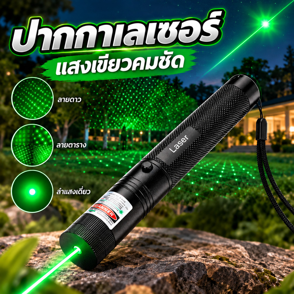 ปากกาเลเซอร์ 303G เลเซอร์แรงสูงแสงเขียว ลำแสงชัด ส่องได้ไกล แบบพกพา ถ่านชาร์จ 2500mAh Laser303