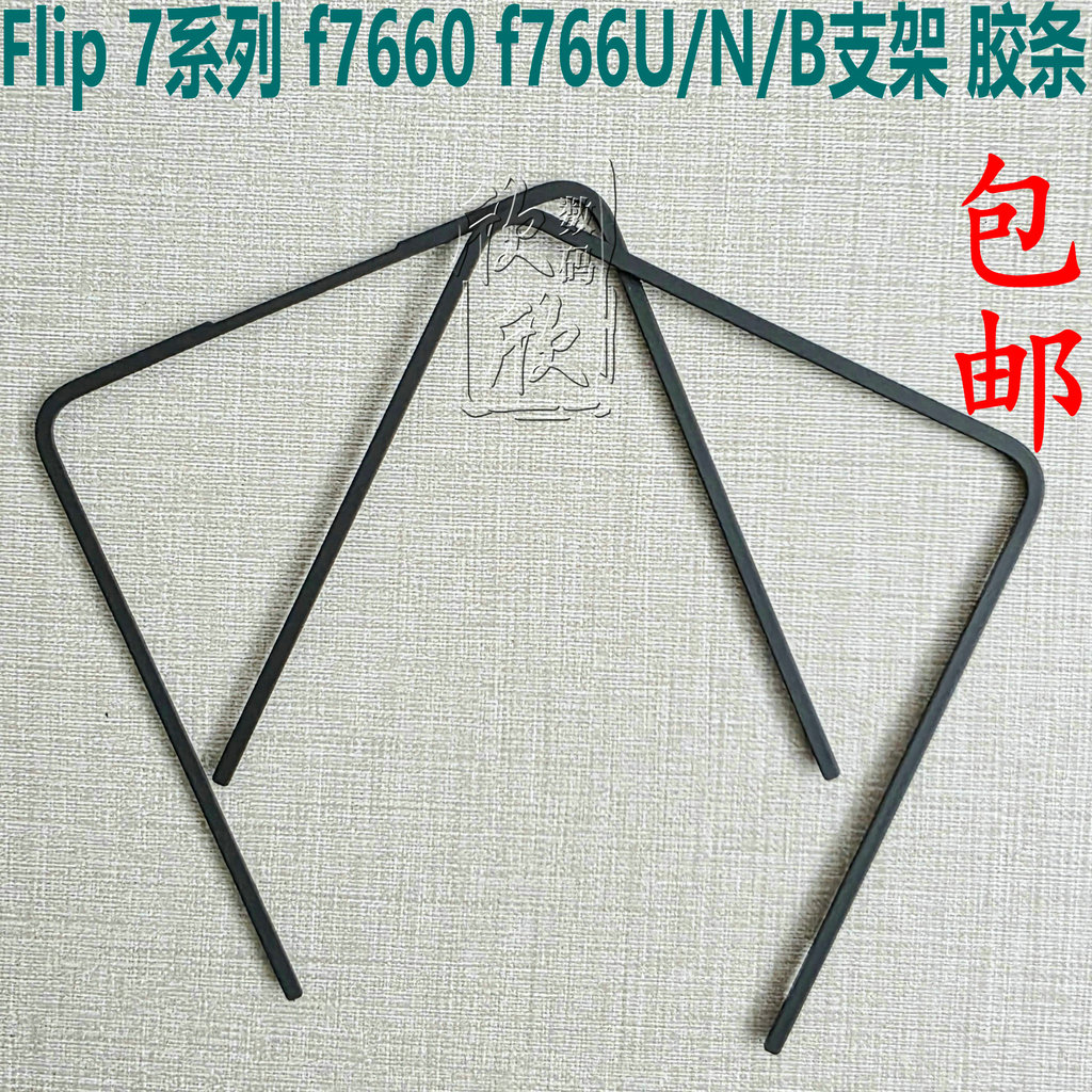 เหมาะสําหรับ Samsung flip 7 f7660 f766u f766U b วงเล็บหน้าจอกรอบแถบยางกดแถบ
