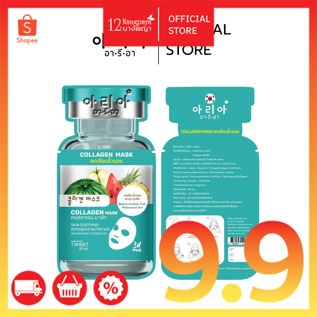 COLLAGEN MASK  สกินแคร์มาส์กหน้า (ลดเลือนริ้วรอย)  (1 กล่อง / 10 ซอง)