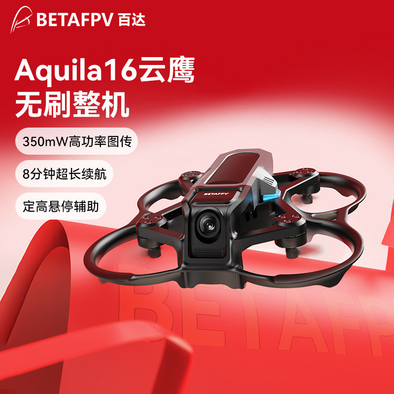 Aquila16 Cloud Eagle ผ่านโดรน FPV To Hand Flying Immersive Drone Shuttle