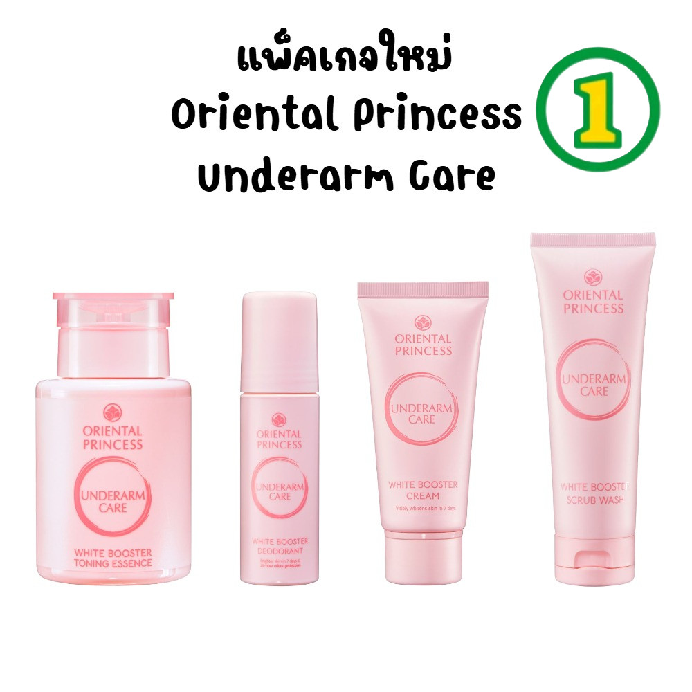 บำรุงรักแร้ขาว Oriental Princess Underarm Care Pure White
