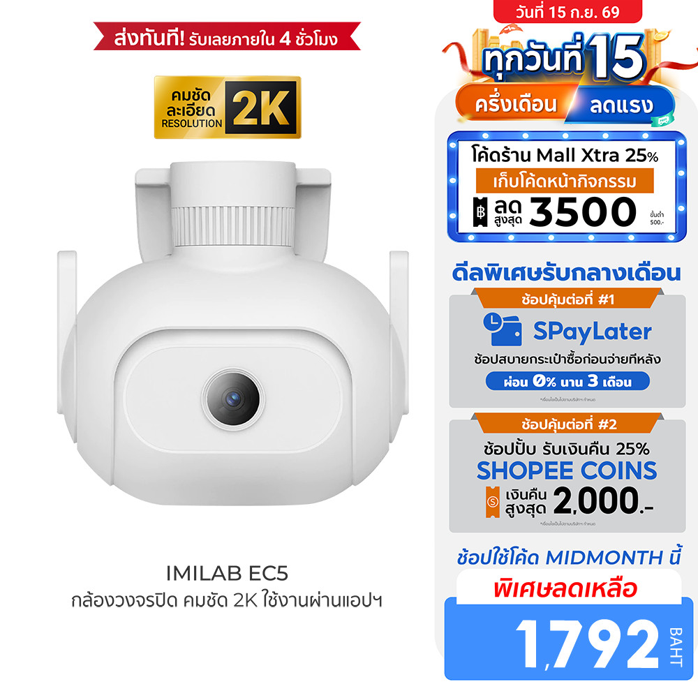 IMILAB EC5 กล้องวงจรปิดนอกบ้าน 2K ตรวจจับ 360° ภาพสีกลางคืน ศูนย์ไทย ใช้กับแอป Xiaomi Home -2Y