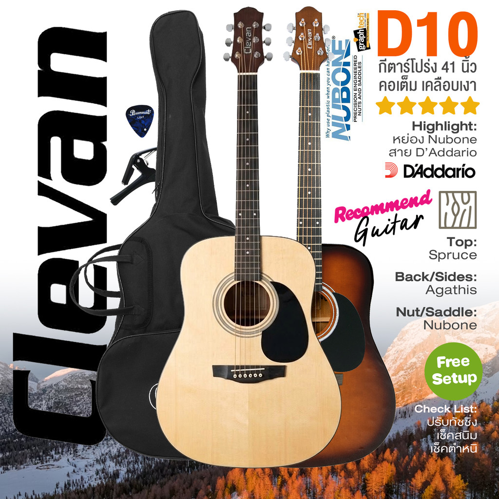 Clevan D10 กีตาร์โปร่ง 41" Dreadnought Acoustic Guitar ไม้สปรูซ หย่อง Nubone สาย D'Addario + ของแถม 
