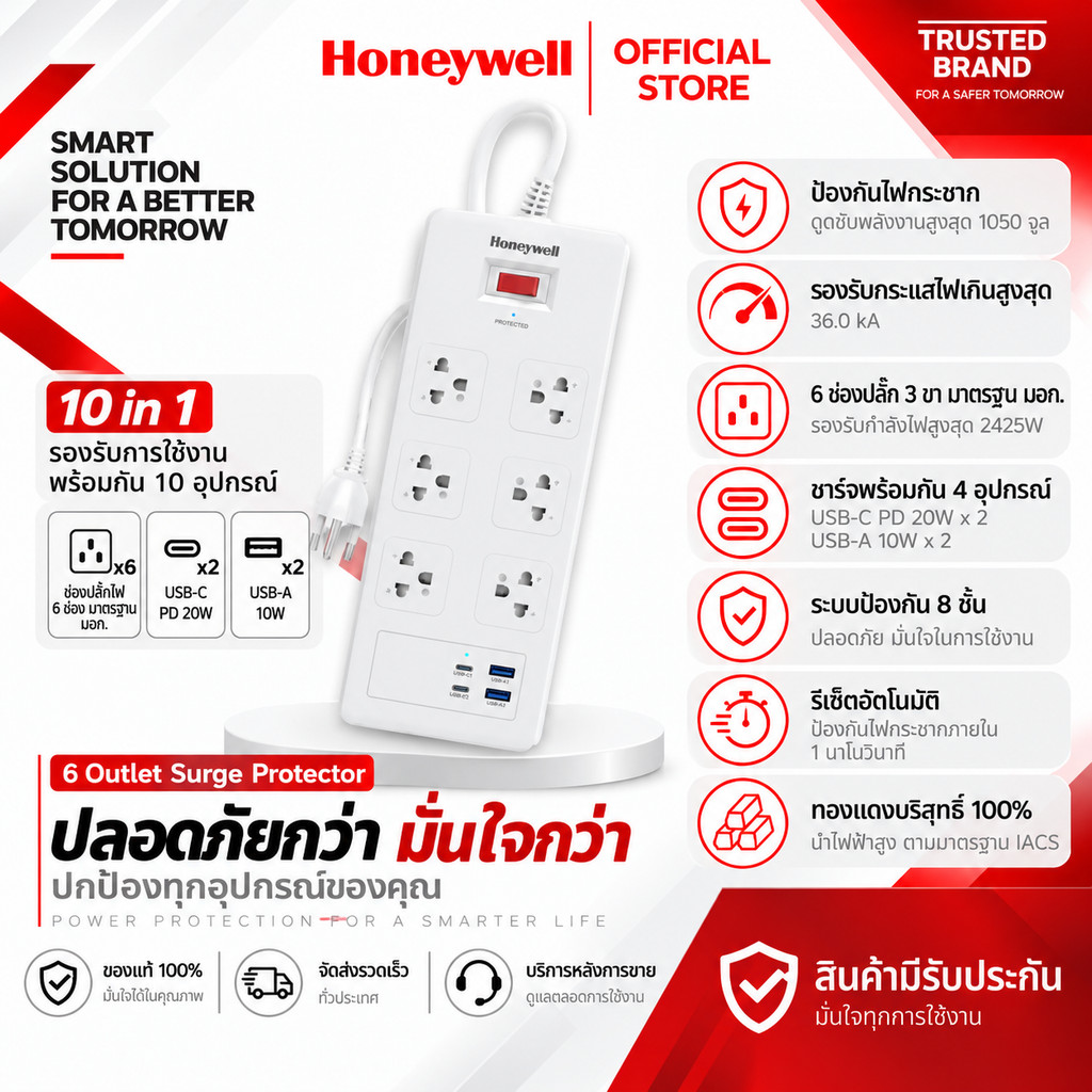 Honeywell ปลั๊กไฟ 6 ช่อง ปลั๊กป้องกันไฟกระชาก พอร์ตชาร์จไฟ Type C 2 และ USB 2 ช่อง