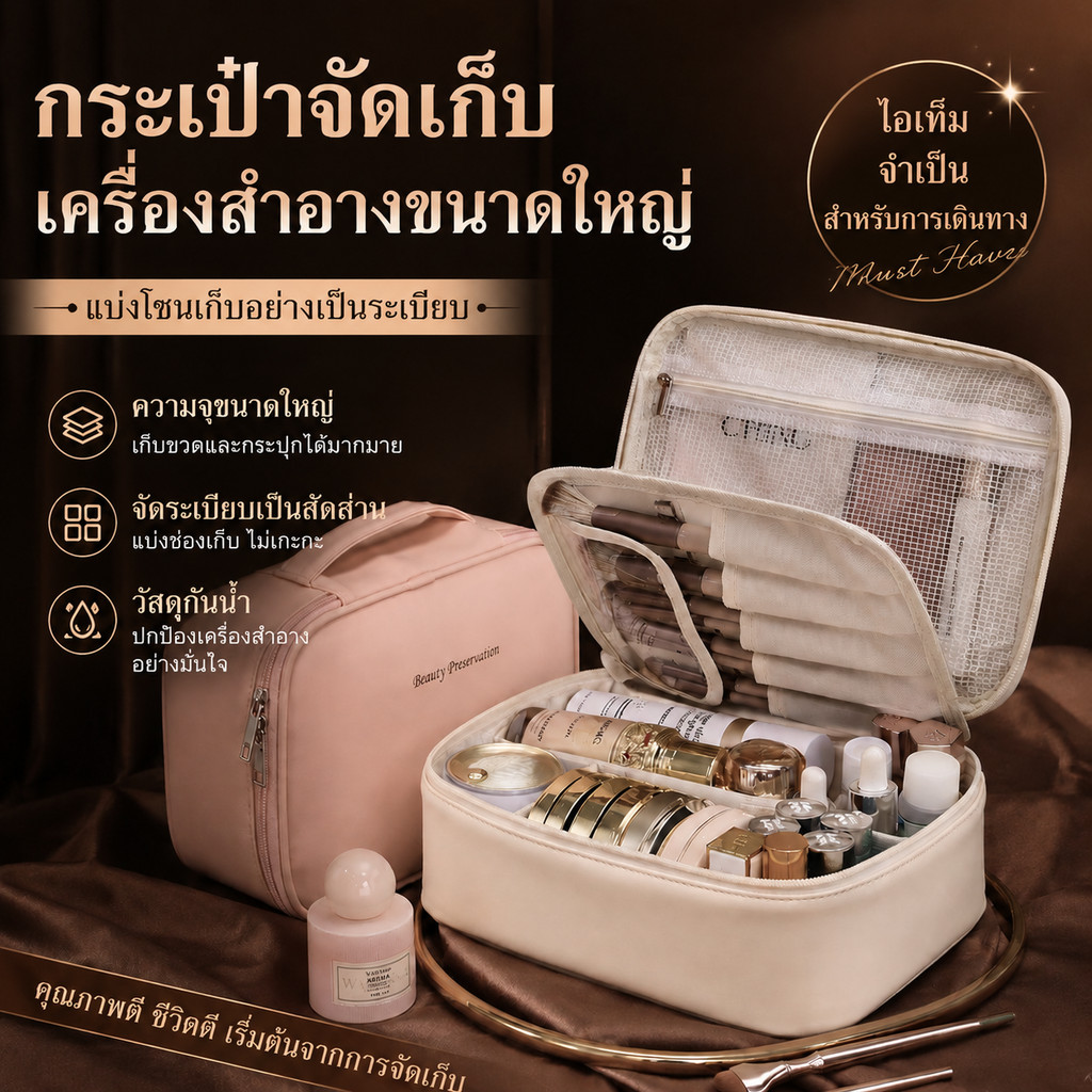 กระเป๋าเก็บเครื่องสําอางกันน้ําความจุขนาดใหญ่ที่ถอดออกได้ Multi-Function Partition Storage Travel แบบพกพา กระเป๋าเครื่องสำอางผู้หญิง พร้อมส่ง