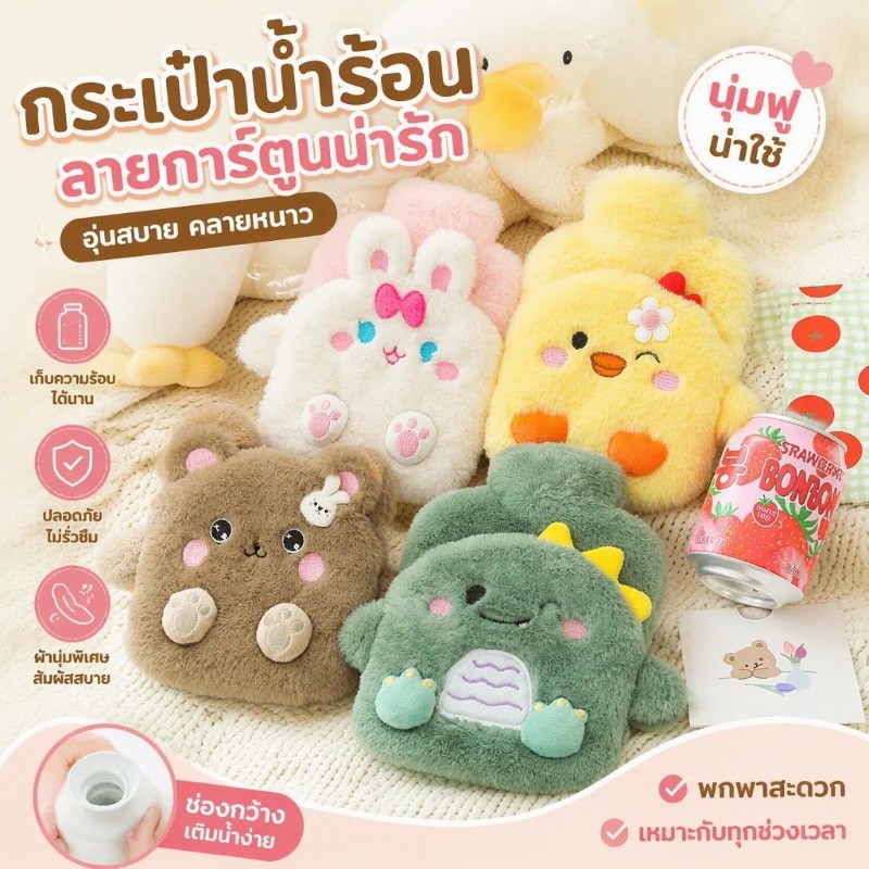 ขวดน้ําร้อน ถุงประคบร้อน ลายการ์ตูน ถุงประคบร้อนแก้ปวดเมื่อย ช่วยลดอาการปวดประจำเดือน 500/750/1000ml