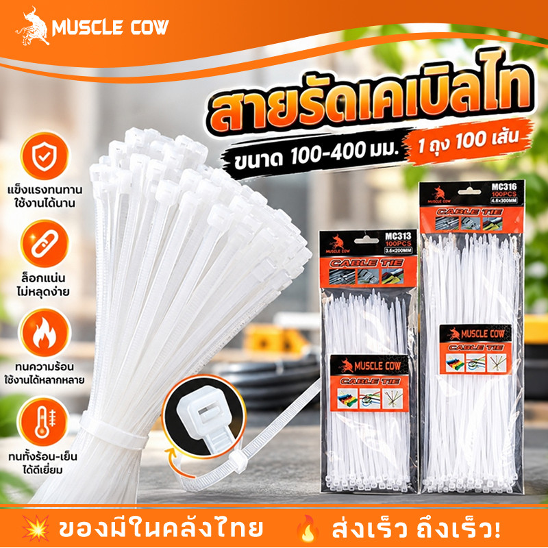 (แพค100เส้น)4นิ้ว-16นิ้ว เคเบิ้ลไทร์ Cable Tie หนวดกุ้ง ไนล่อนPA66 เกรด A+ สีขาว/ดำ สายรัดพลาสติก