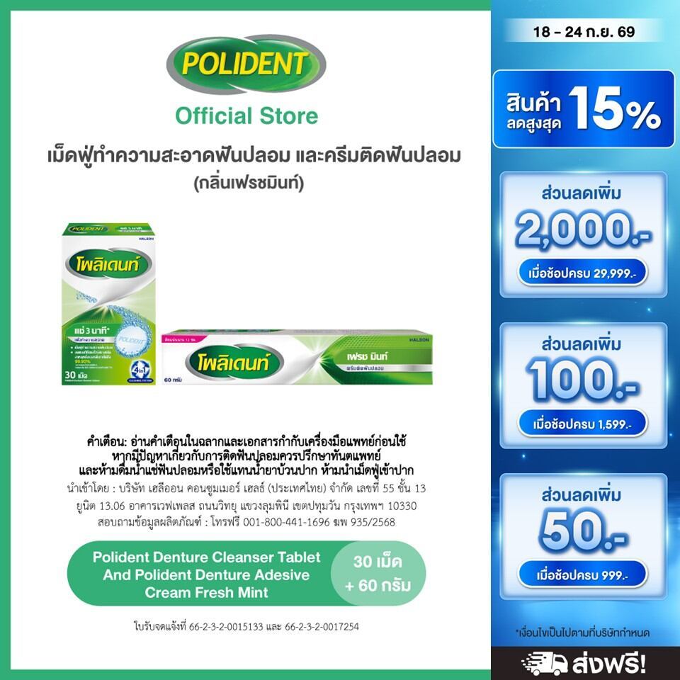 POLIDENT SET POLIDENT CLEANSER 30S + CREAM 60G FM โพลิเดนท์ เม็ดฟู่ทำความสะอาดฟันปลอม 30 เม็ด และ ครีมติดฟันปลอม60 กรัม
