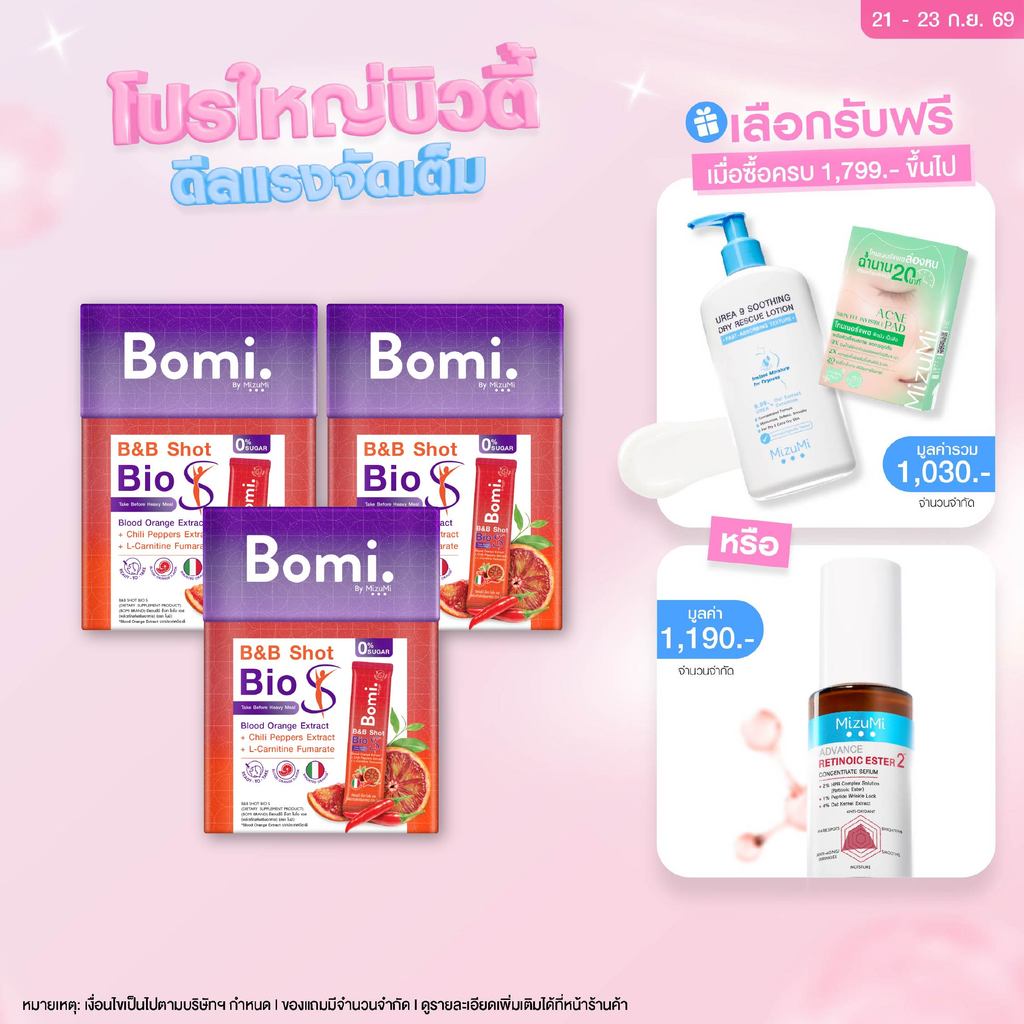 [แพ็ค 3] Bomi B&B Shot Bio S (14x3g) โบมิ บีแอนด์บี ช็อท ไบโอ เอส  รสส้มจี๊ดจ๊าด  ตัวช่วยมื้อหนัก กระชับสัดส่วน