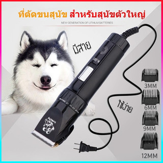 COD รุ่นพรีเมี่ยม รุ่นใหม่!ที่ตัดขนสุนัขตัวใหญ่ แบบมีสายเสียบปลั๊กไฟบ้าน ใบมีดทองเหลืองแบตตาเลี่ยน รุ่นK-585