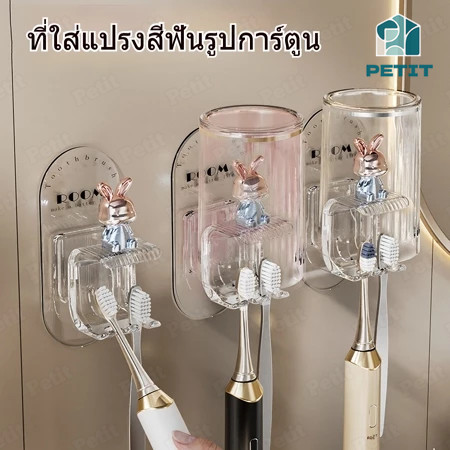 ที่วางแปรงสีฟันติดผนัง ชั้นวางแปรงสีฟันไฟฟ้า ลายการ์ตูนกระต่ายน่ารัก พร้อมที่วางแก้ว ประหยัดพื้นที่