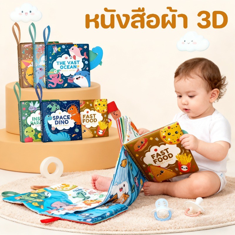 หนังสือผ้า ชุดสัตว์ 3D มีหาง หนังสือผ้า​สำหรับเด็ก หนังสือผ้าหัดจับ แขวนได้ ซักได้ เสริมพัฒนาการเด็ก