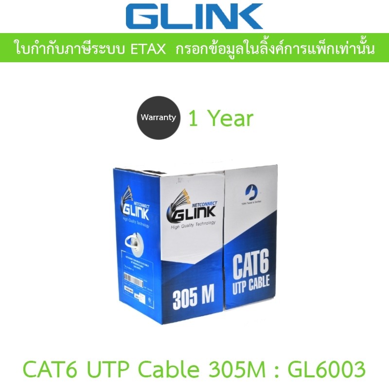 GLINK สายแลน CAT6 UTP Cable (305m/Box) รุ่น GL6003 (GL-6003) สำหรับภายในอาคาร สายสีขาว