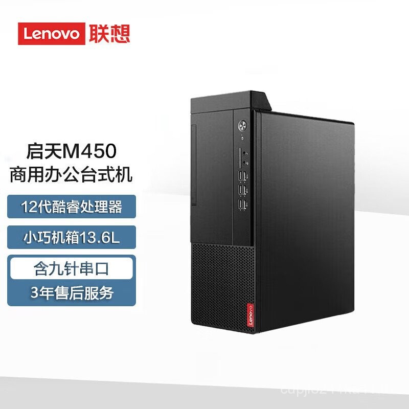 Lenovo Lenovo Qitian M450 I3 I5 Commercial Office Home Desktop Host คอมพิวเตอร์ทั้งเครื่อง 04RY