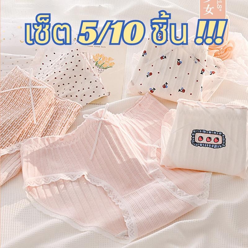 【เซ็ต 5/10 ชิ้น!!!】#190 กางเกงใน ลายน่ารัก สีพาสเทล ชุดชั้นในเนื้อนิ่ม. ผ้าคอตตอนแท้ น่ารัก ใส่สบาย คุ้มค้าคุ้มราคา