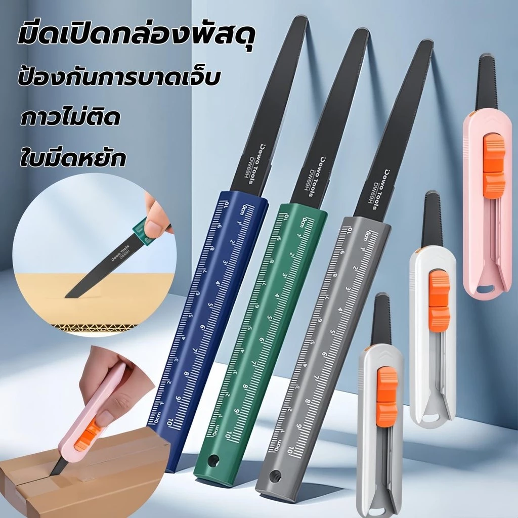 มีดเปิดกล่องพัสดุ ใบมีดดำเทคโนโลยีพิเศษ ป้องกันการบาดเจ็บ ตัดเทปกาวไม่ติด ขนาดกะทัดรัด พกพาสะดวก