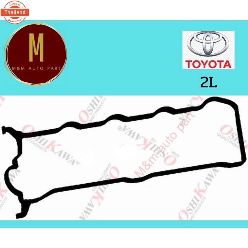 ยางฝาวาล์ว TOYOTA 2L HERO 2400CC 8V LN50 LN56 LN60 LH51 ยี่ห้อ oshikawa คุณภาพญี่ปุ่น มะลิอะไหล่
