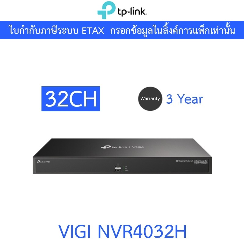 TP-LINK เครื่องบันทึกสำหรับกล้องวงจรปิด ระบบ IP 32CH รุ่น VIGI NVR4032H