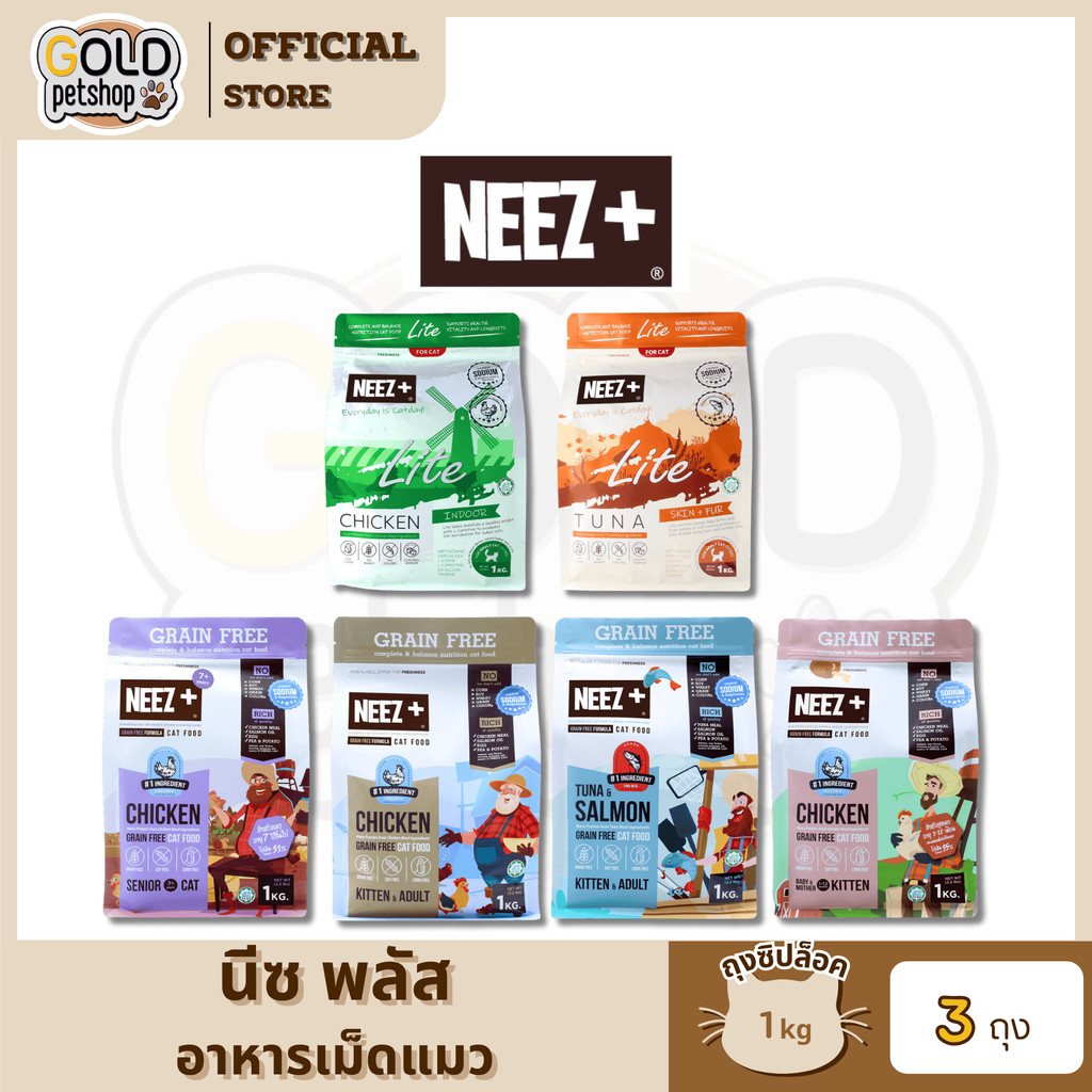 Neez+ นีซพลัส (1KG x 3ถุง) อาหารเม็ดเกรนฟรี น้องแมวทุกช่วงวัย ไม่เค็มบำรุงขน ตัวแน่น