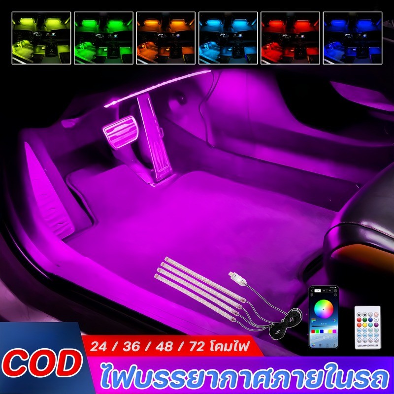 COD ไฟบรรยากาศภายในรถ LED ปลั๊ก USB ตกแต่งรถยนต์ ฟังก์ชั่นหลากหลาย ไฟตกแต่งภายในรถ แสงบรรยากาศ