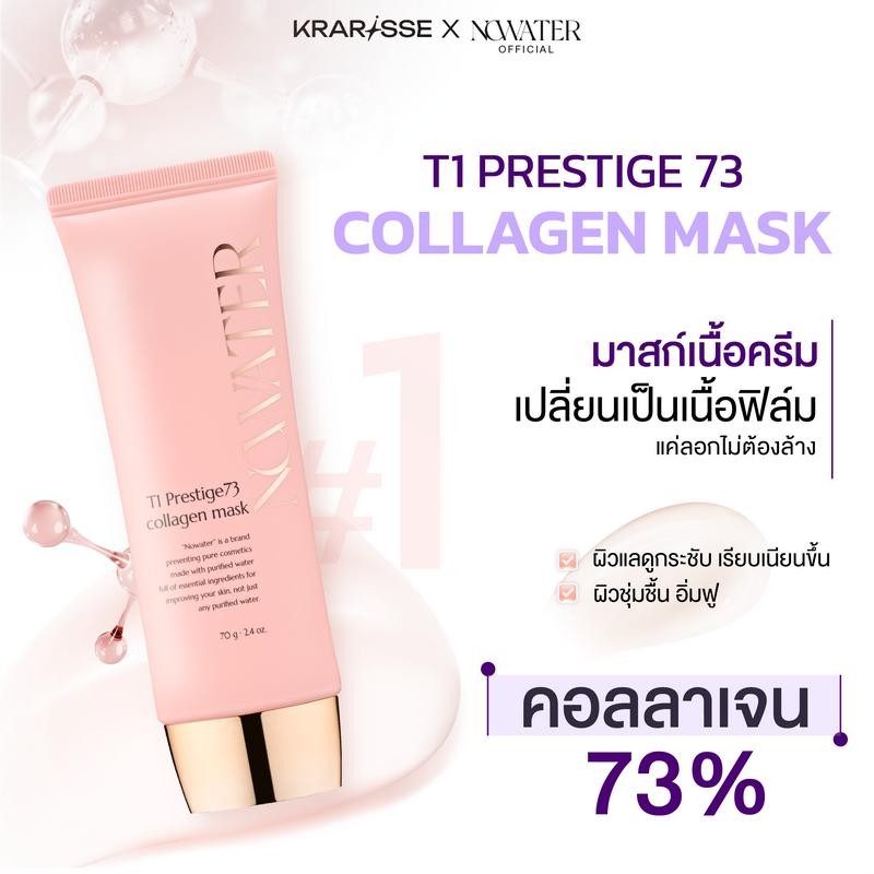 NOWATER T1 Prestige73 Collagen Mask โนวอเทอร์ ที1 เพรสทิจ 73 คอลลาเจน มาร์ค