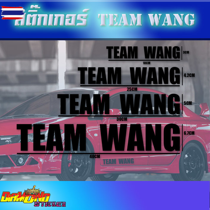 สติ๊กเกอร์ team wang ติดรถ ทีมหวัง สติ๊กเกอร์ติดรถ JACKSON WANG GOT7 สติ๊กเกอร์ติดมือถือ