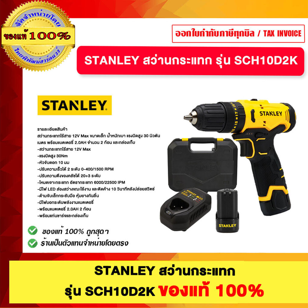 STANLEY สว่านกระแทก รุ่น SCH10D2K ของแท้100%