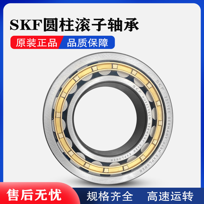 นําเข้า SKF Bearing N NU NJ NUP209 210 211 212 213 214 215 ECM ECP