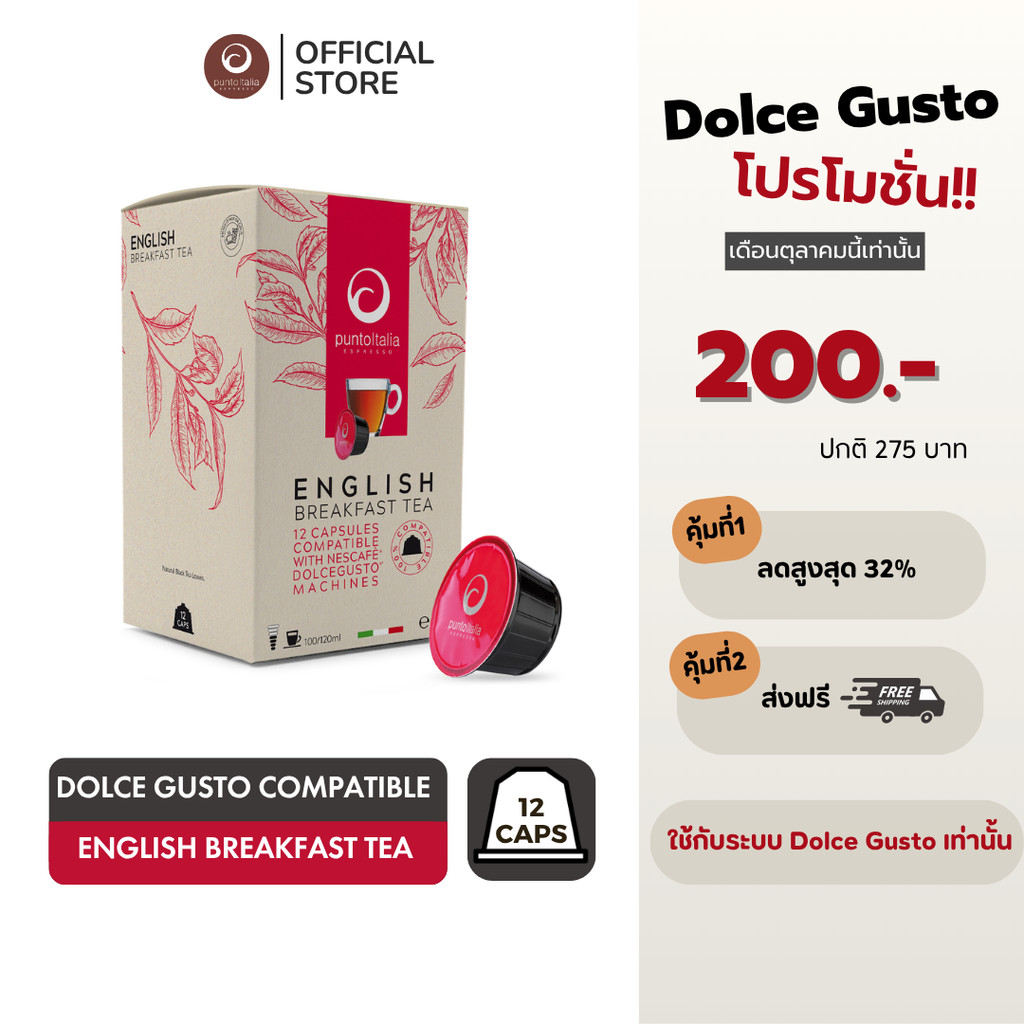 Punto Italia Espresso ชาแคปซูล ENGLISH BREAKFAST TEA Dolce Gusto® Compatible Tea Capsule (12แคปซูล)