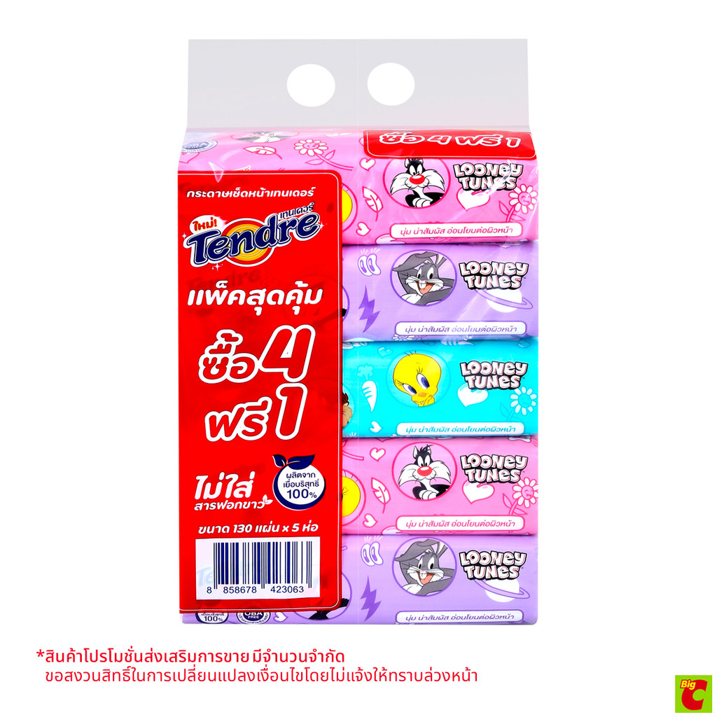 เทนเดอร์ กระดาษเช็ดหน้า 130 แผ่น แพ็ค 4+1