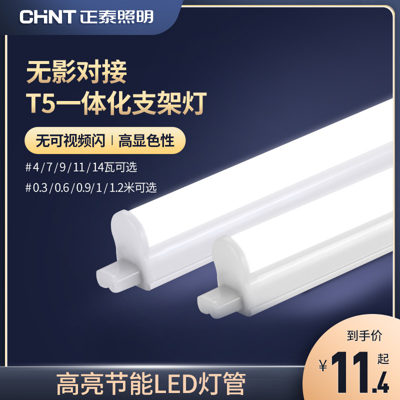 หลอดไฟฟลูออเรสเซนต์ LED T5 ความยาว 1.2 เมตร เหมาะสำหรับใช้งานในห้องครัวและเป็นอุปกรณ์เสริมของโคมไฟใน