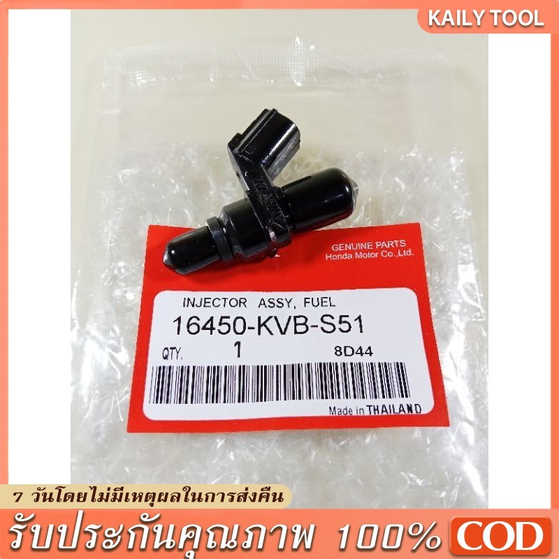 หัวฉีด6รูE ตอเล็ก Wave110i Wave125i new, Scoopy-i, Zoomer-x Moove (หัวฉีด S4 ตอเล็ก) รหัส16450-KVB-S51 หัวฉีดเวฟ110i