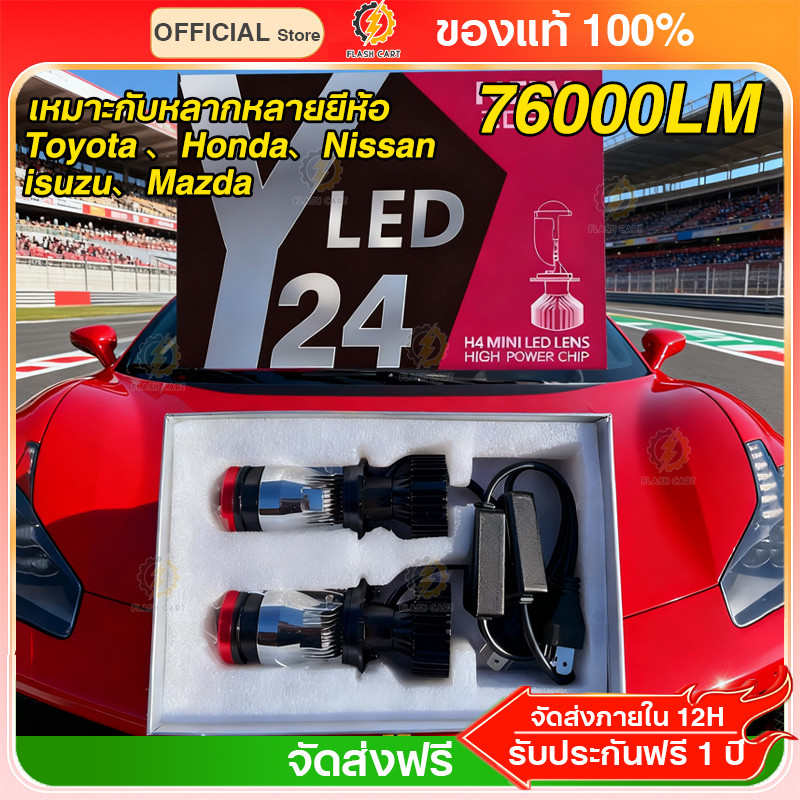 ไฟหน้า LED H4 Y24 Y22 ของแท้ปรับเอียงคัตออฟได้ FOR Toyota 、Honda、Nissan、isuzu ขั้วH4 คัตออฟพวงมาลัยข