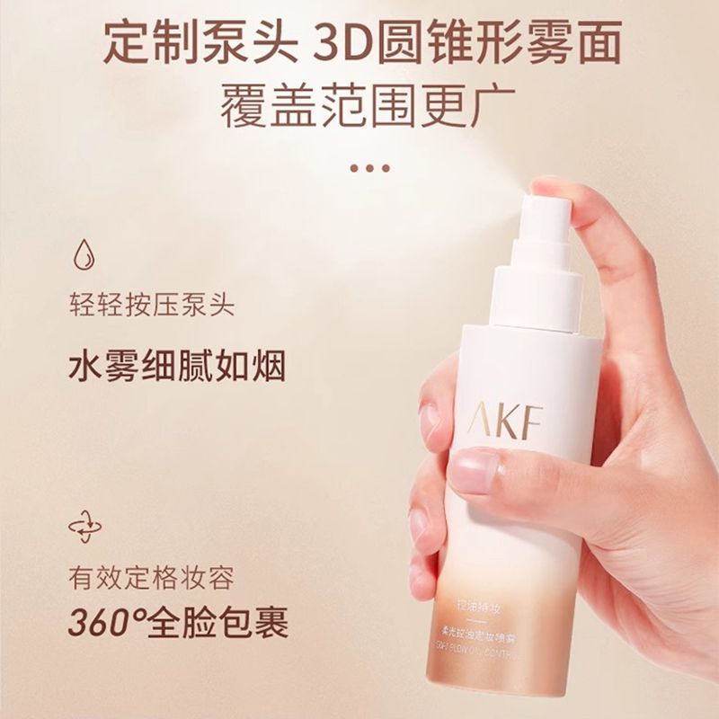 AKF定妆持久控油防水防汗不脱妆油皮干皮保湿快速定妆便携带AKF makeup lasting oil control waterproof sweat does not take off202510