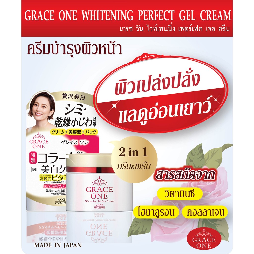 GRACE ONE WHITENING PERFECT GEL CREAM 100 g / ครีมบำรุงผิวหน้า ชุ่มชื้น กระจ่างใส - รูปที่ 2