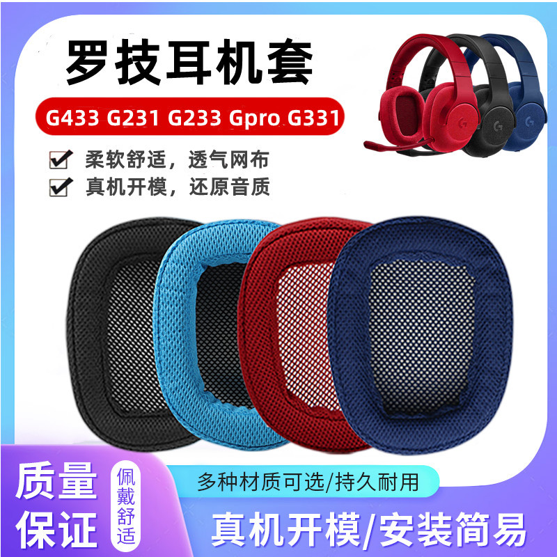 เหมาะสําหรับ Logitech/Logitech G433 เคสหูฟัง G233 G pro ฟองน้ํา G533 231 G331 Earmuffs