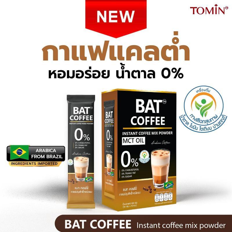 BAT COFFEE MCT แบท คอฟฟี่ กาแฟปรุงสำเร็จชนิดผง