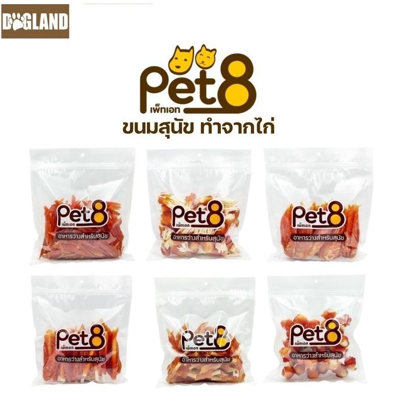 Pet8 ขนมสุนัข ทำจากเนื้อไก่ แพ็คใหญ่