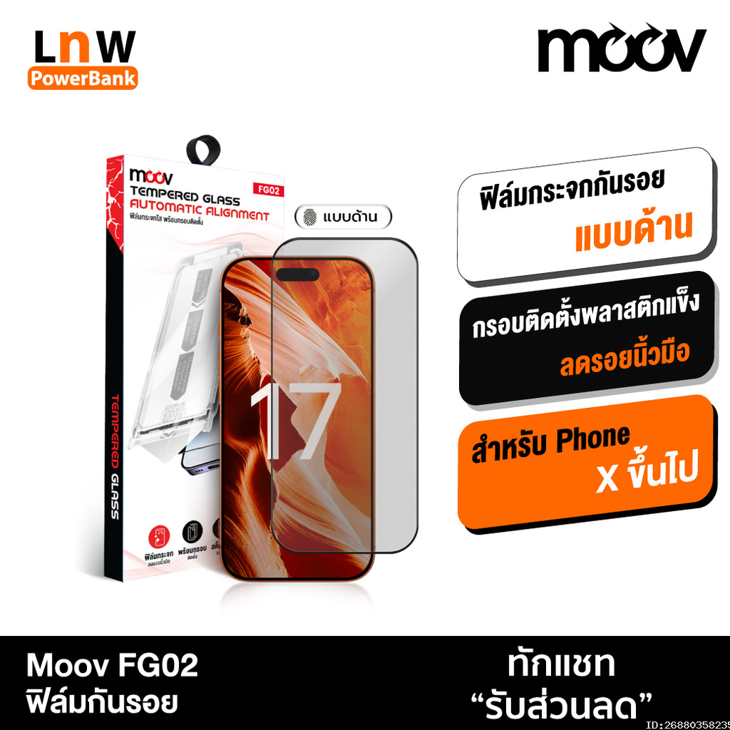 [71บ. ส่งด่วน] Moov FG02 ฟิล์มกระจกกันรอย ฟิล์มด้าน For iPhone X-17 Pro Max ฟิล์มไอโฟน ติดง่าย ติดอั