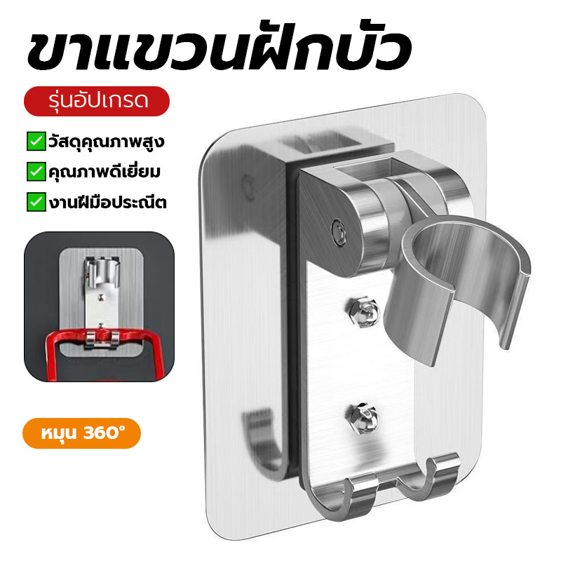 shower bracket ที่แขวนสายฉีดชำระ ที่แขวนฝักบัว แบบยึดติดผนัง คุณภาพสูง ทนสนิม เหมาะสำหรับสายฝักบัวทุกชนิด (พร้อมส่ง)