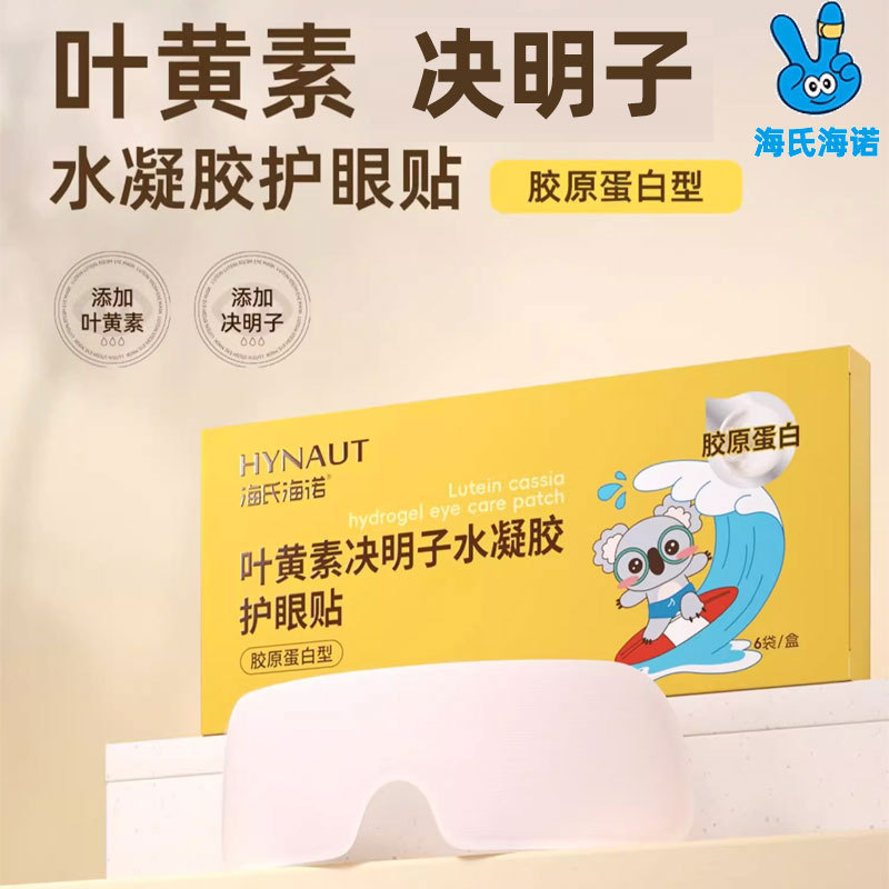 Heine Lutein Eye Patch Cassia Seed Hydrogel Eye Patch คอลลาเจน Type Care Eye Patch กล่องกระเป๋า